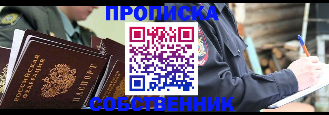 миграционный учет в Бийске