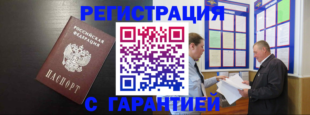 прописка для школы в Бийске