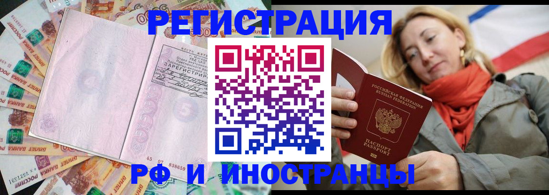 временная регистрация недорого в Бийске