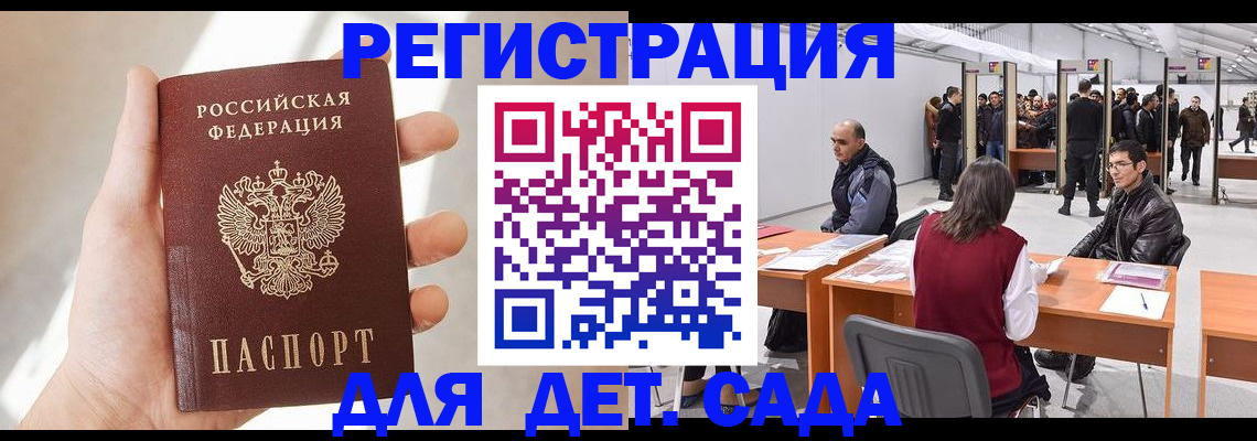 миграционный учет в Бийске