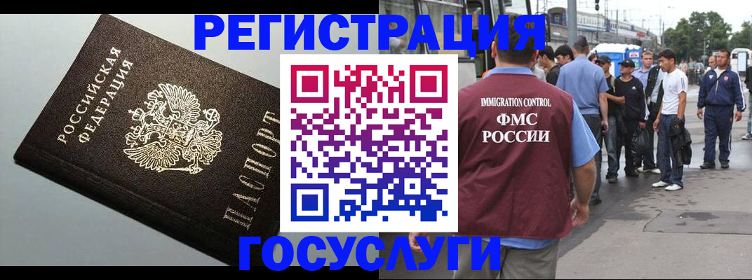 прописка регистрация в Бийске